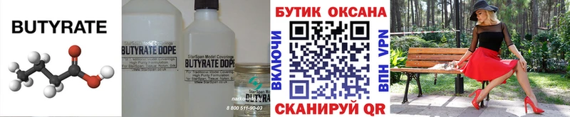 Бутират Butirat  Новоульяновск 